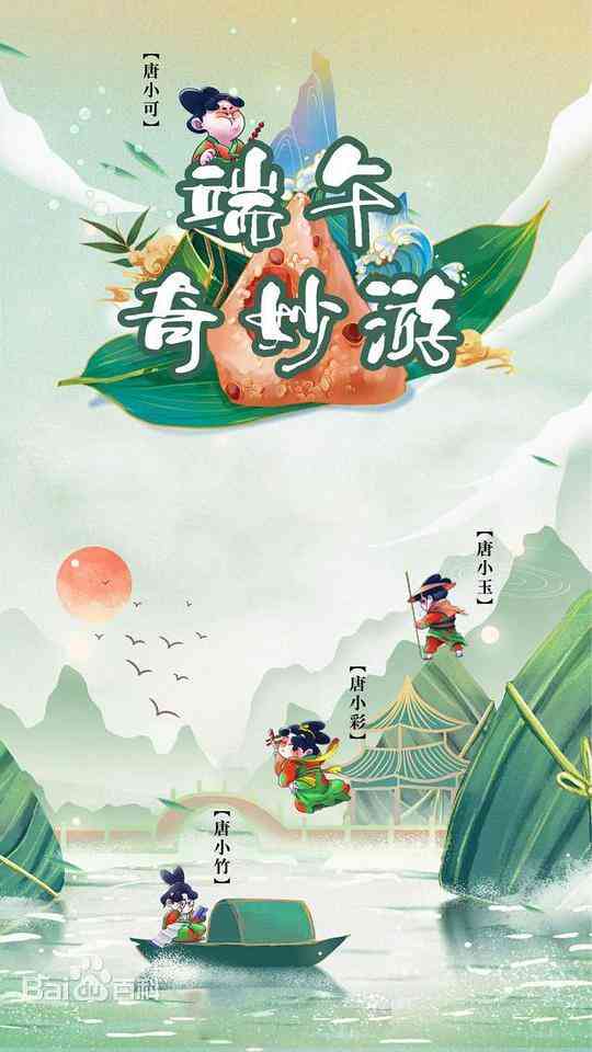 端午奇妙游封面图