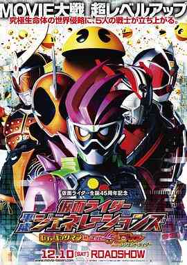假面骑士平成世代 Dr.吃豆人对Ex-Aid&amp;Ghost with传说骑士封面图