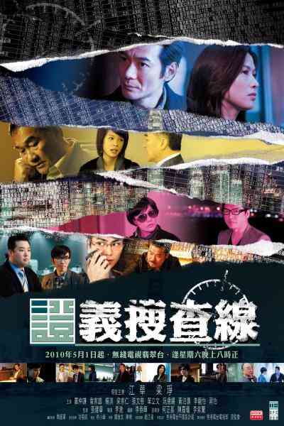 证义搜查线封面图