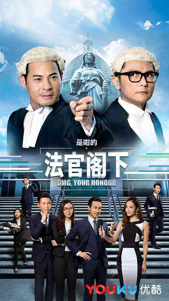 是咁的，法官阁下粤语封面图