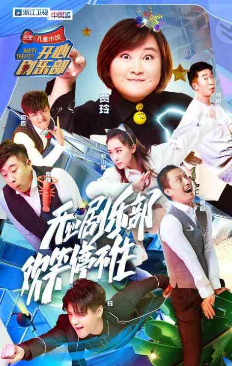 开心剧乐部封面图