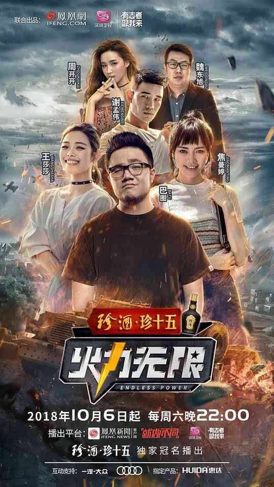 火力无限封面图