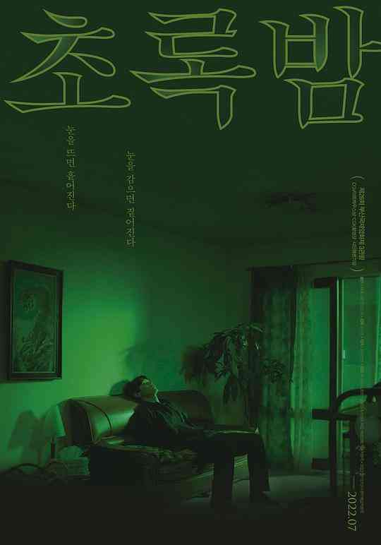 绿夜封面图