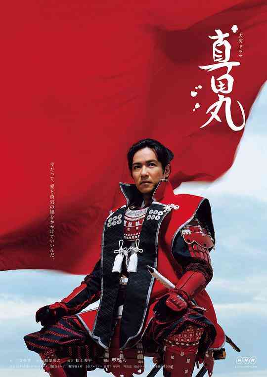 真田丸封面图
