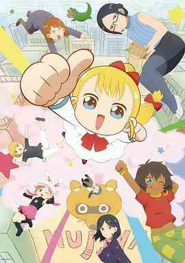 幼女社长第二季封面图