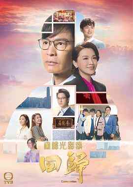 回归2022国语封面图