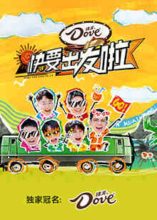 快要出发啦封面图