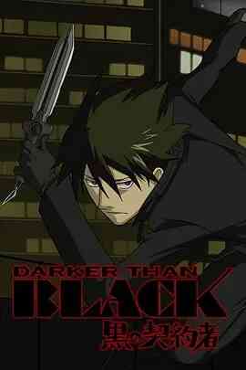 黑之契约者 DARKER THAN BLACK封面图