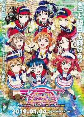LoveLive! Sunshine!! 学园偶像电影 彩虹彼端封面图