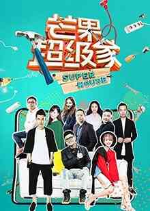 芒果超级家封面图