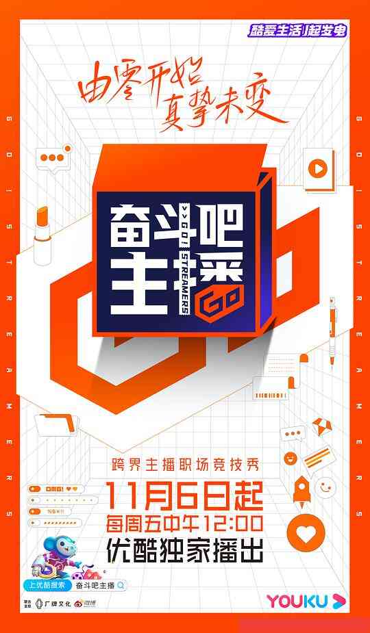 奋斗吧主播封面图
