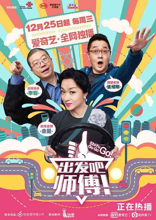 出发吧，师傅！封面图