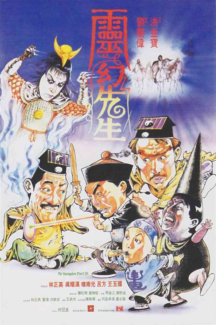 灵幻先生（普通话版）封面图