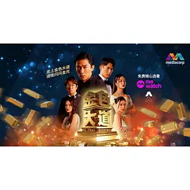 金色大道封面图