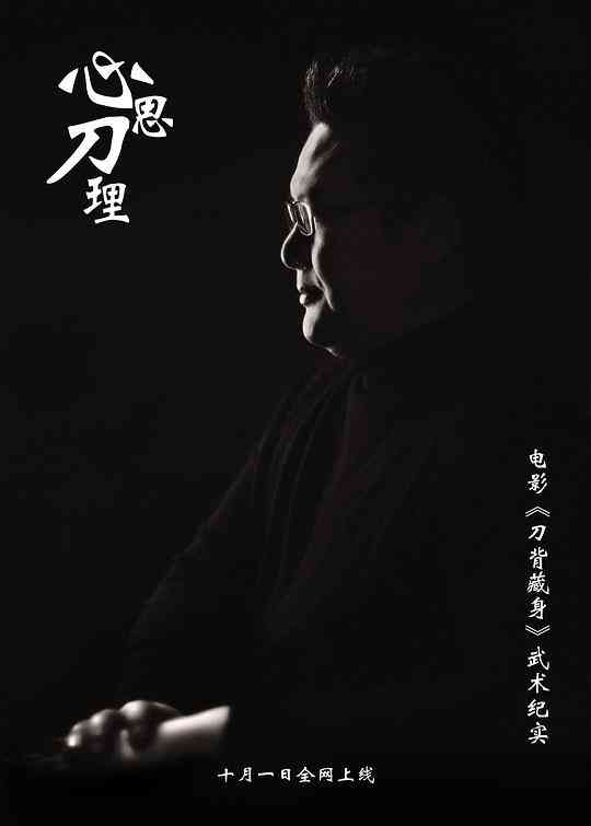 心思刀理封面图