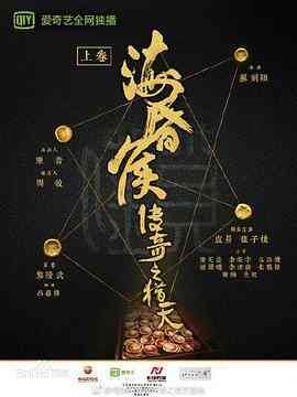 海昏侯传奇之猎天封面图