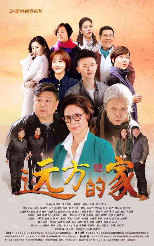 远方的家封面图