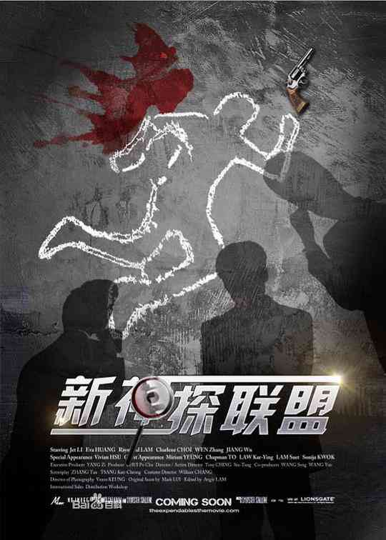 新神探联盟封面图