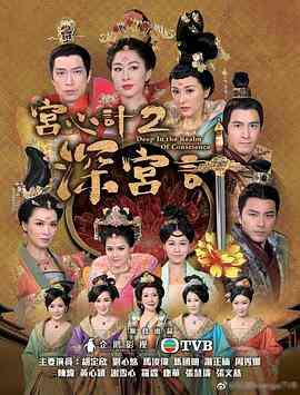 宫心计2深宫计粤语封面图