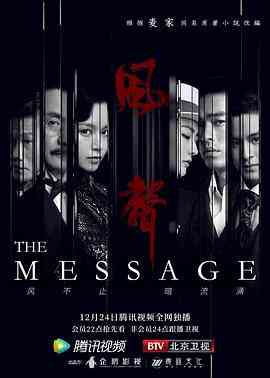 风声2020封面图