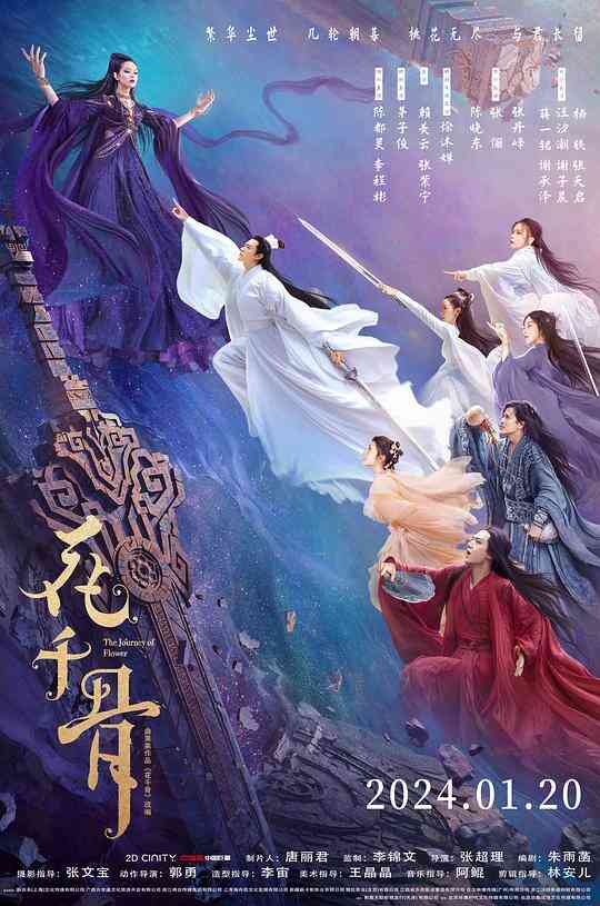 花千骨 电影版封面图