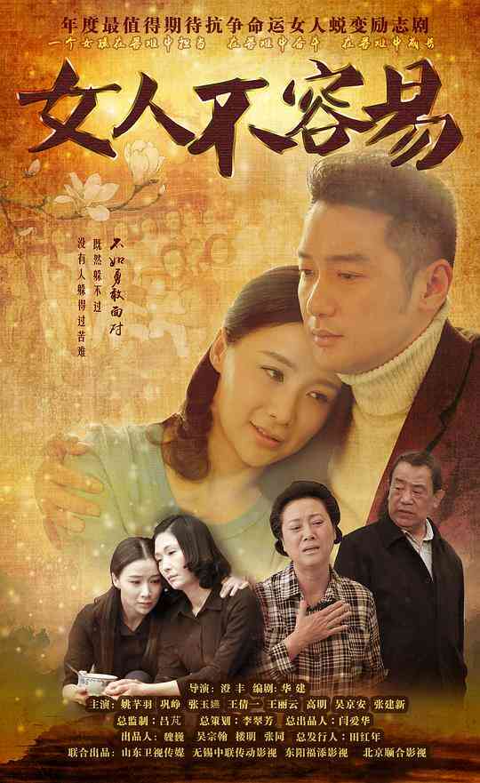 女人不容易封面图