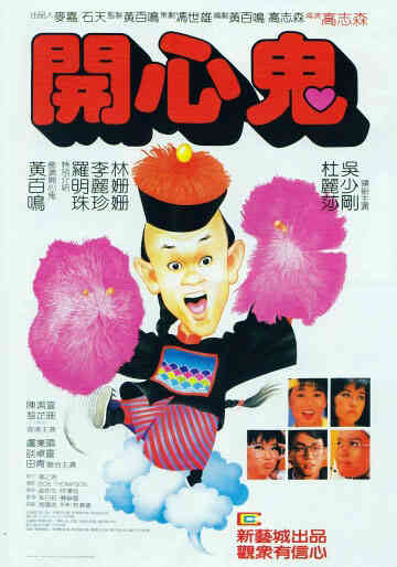 開心鬼封面图