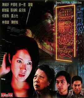 黑暗时代之无证妓女封面图