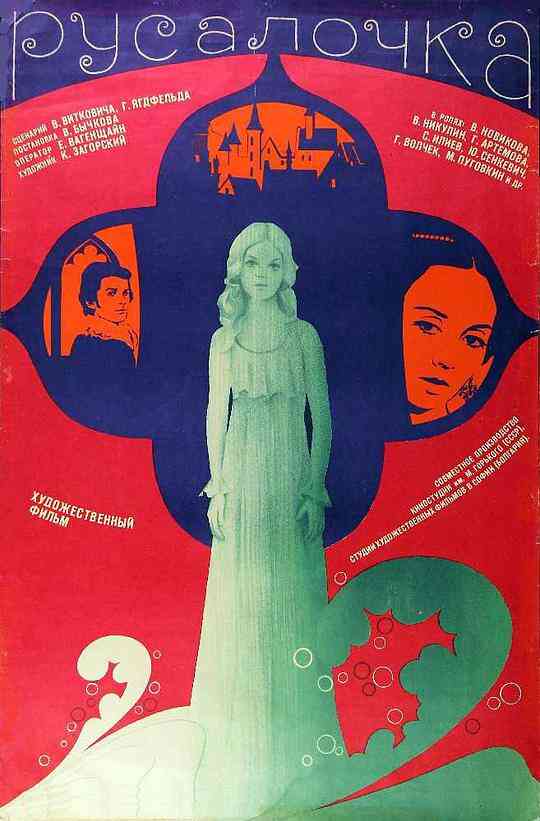 海的女儿（1976）封面图