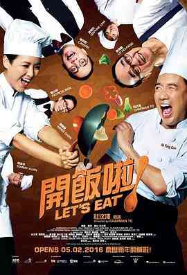 开饭啦！封面图