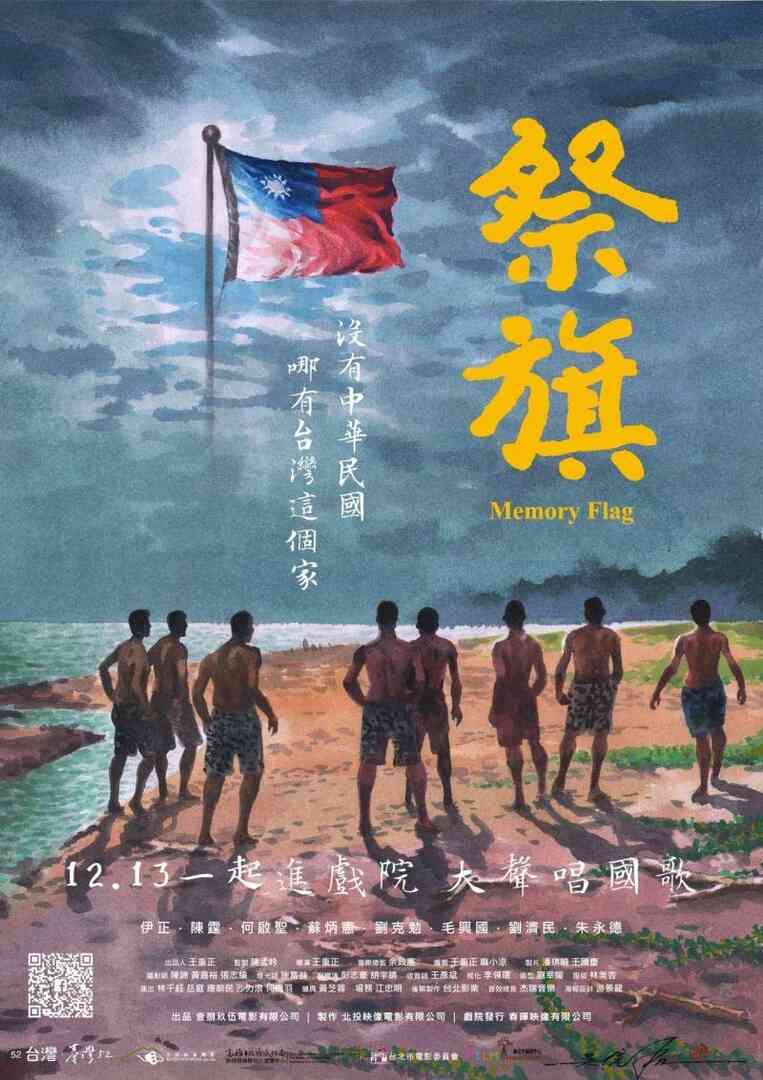 祭旗封面图