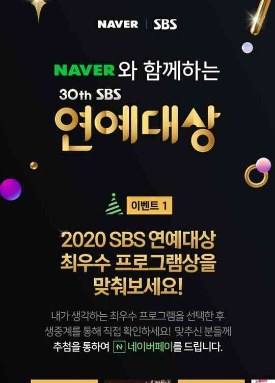 2020 SBS演艺大赏封面图