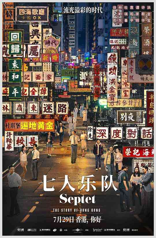七人乐队粤语封面图