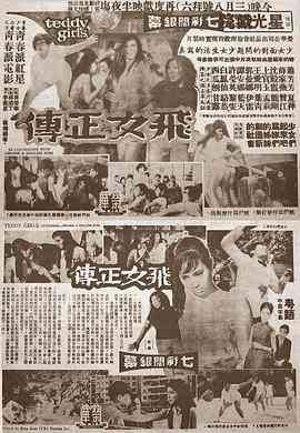 飞女正传1969封面图