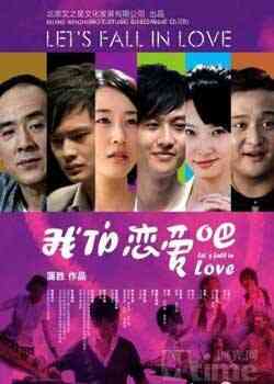 我们恋爱吧封面图