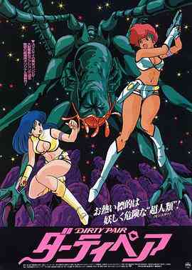 银河女警花 剧场版：伊甸计划封面图