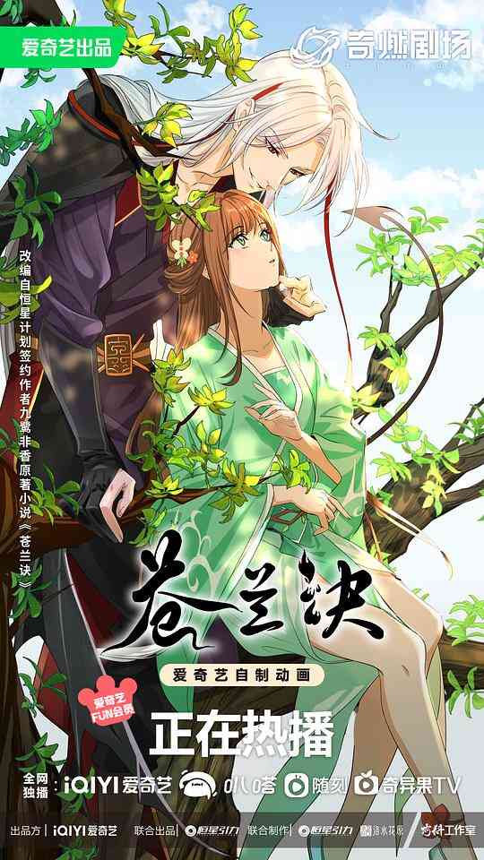 苍兰诀封面图