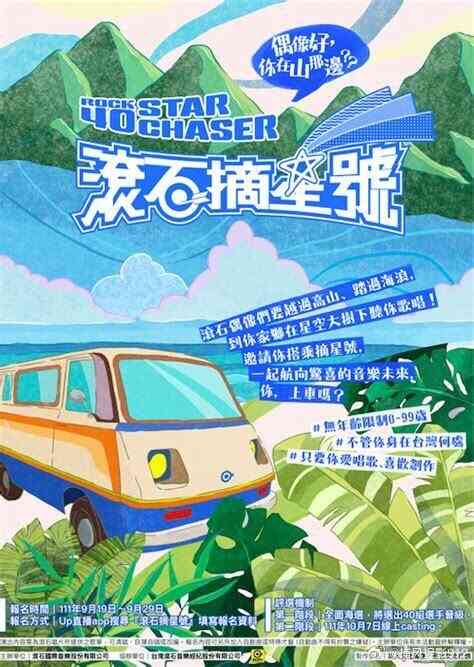 滚石摘星号封面图