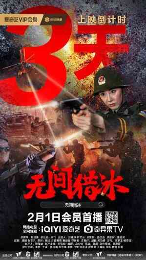 无间猎冰封面图