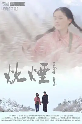 炊烟封面图