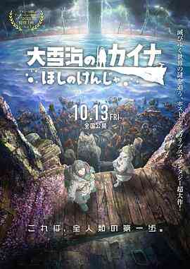 大雪海的凯纳星球的信者封面图