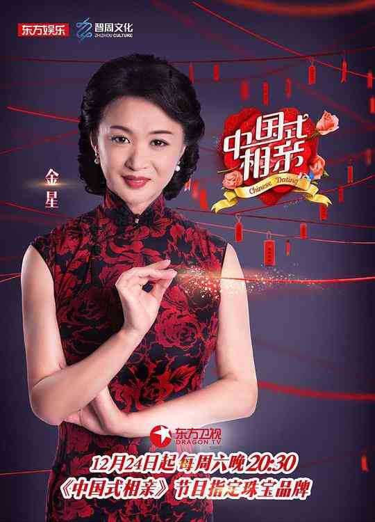 中国式相亲封面图