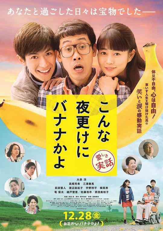 三更半夜居然要香蕉爱的真实故事封面图