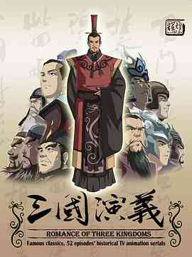 三国演义2009封面图