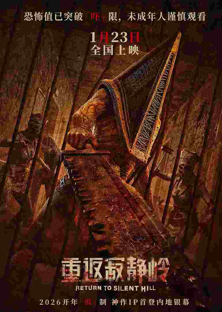 重返寂静岭封面图