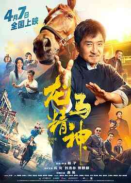 龙马精神2023封面图