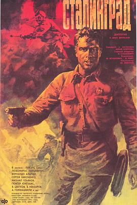 斯大林格勒大血战封面图