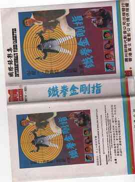 铁指金刚封面图