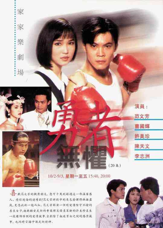 勇者无惧1994封面图