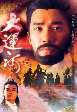 大运河粤语封面图